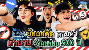 Épisode 30
