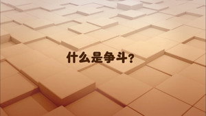 Fight