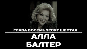 Épisode 86