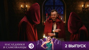 Épisode 2