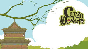 Épisode 20