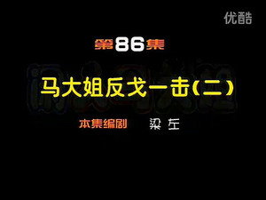 Episode 86