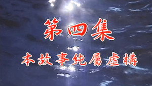 Episode 04