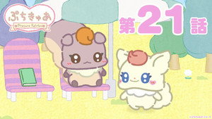 Épisode 21