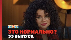 Épisode 33