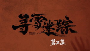 Episode 3