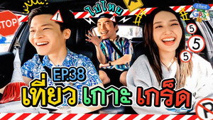 Épisode 38
