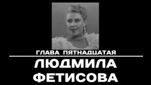Épisode 15