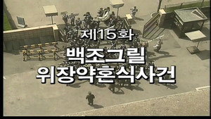 Épisode 15