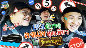 Épisode 4