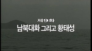 Épisode 9