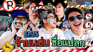 Épisode 35