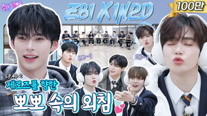 ZEROBASEONE: BLUE PARADISE (EP. 40-2)