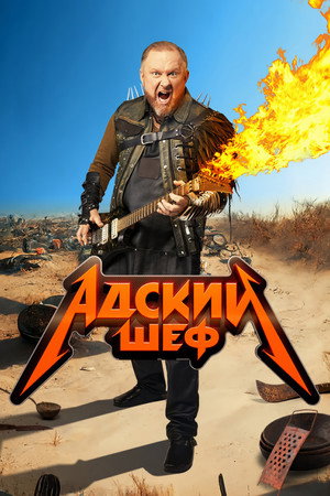 Saison 1