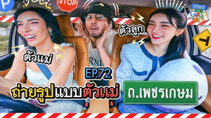 Épisode 72