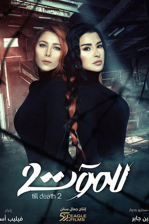 Saison 2