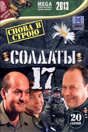 Saison 17