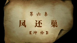 Episode 6