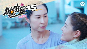 Épisode 15