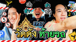 Épisode 47