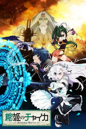 Chaika - The Coffin Princess : Avenging Battle