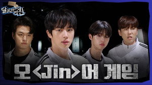 Squid-Jin Game 1