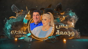 Épisode 1