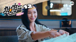 Épisode 12