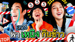 Épisode 26