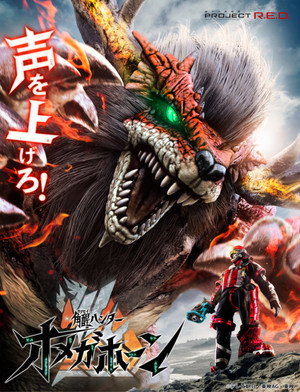 Kakusei Hunter Omegahorn