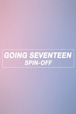 GOING SEVENTEEN SPIN-OFF (2018)