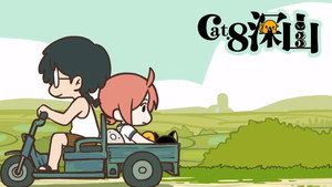 Épisode 8