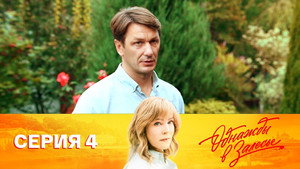 Épisode 4