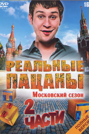 Московский
