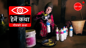 Geetko Katha