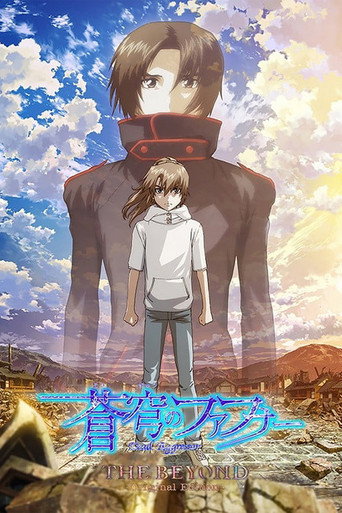 Fafner THE BEYOND