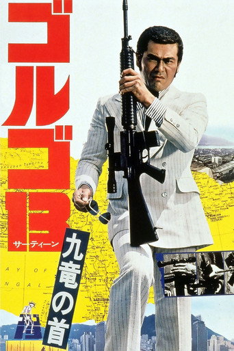 ゴルゴ13：九竜の首