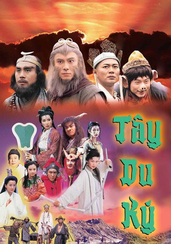 西遊記