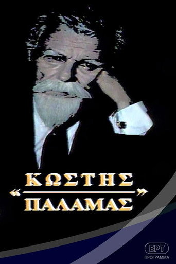 Κωστής Παλαμάς