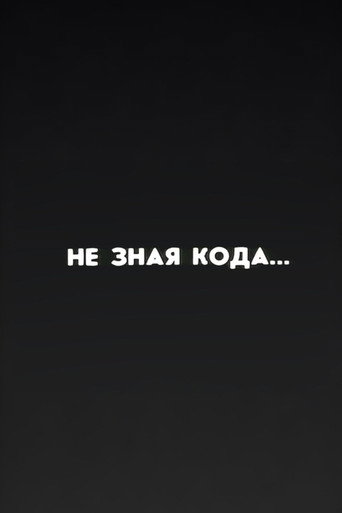 Ну погоди! Не зная кода...