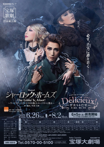 シャーロック・ホームズ-The Game Is Afoot!-
