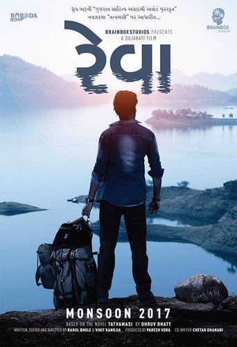 રેવા