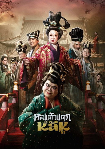 Hor Taew Tak: Split Li Hu