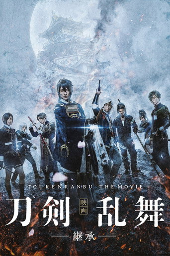 Touken Ranbu: The Movie -Inheritance-