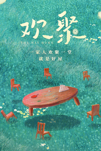 欢聚