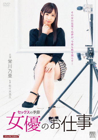 Kôshoku danjo: Sex no kisetsu