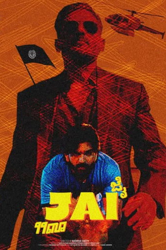 ಜೈ