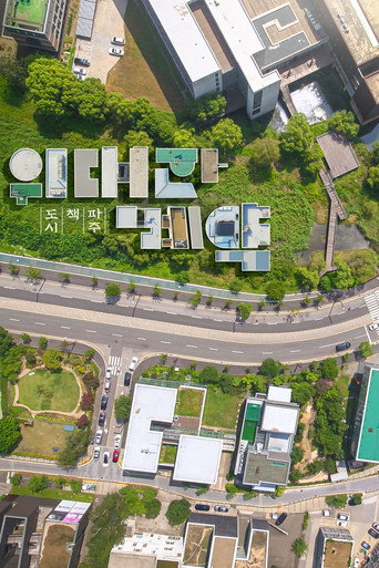 위대한 계약: 파주, 책, 도시