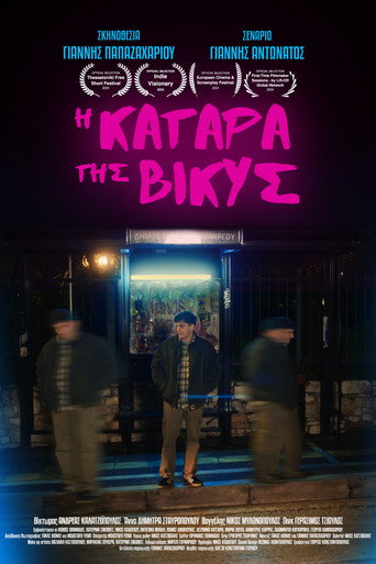 Η Κατάρα Της Βίκυς