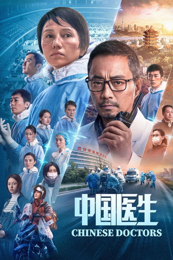 中国医生